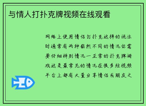 与情人打扑克牌视频在线观看