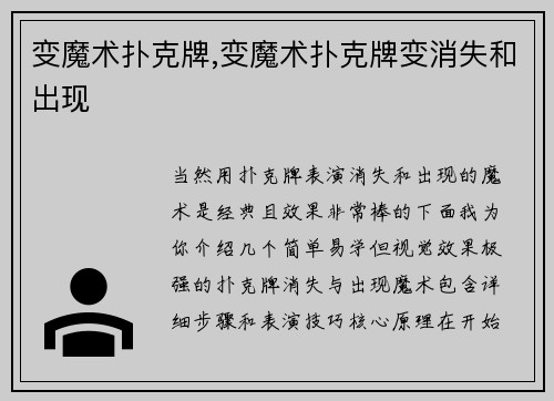 变魔术扑克牌,变魔术扑克牌变消失和出现
