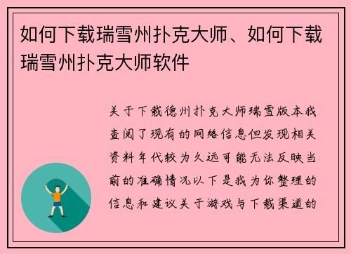 如何下载瑞雪州扑克大师、如何下载瑞雪州扑克大师软件